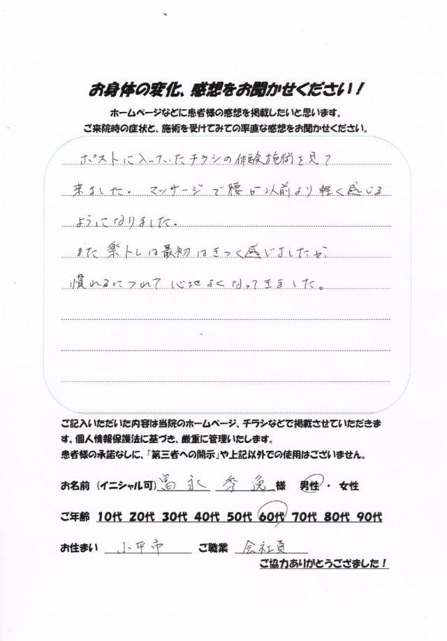 アンケート用紙