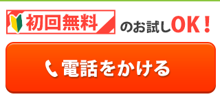 電話をかける