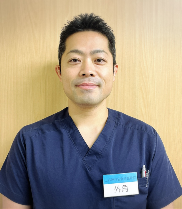 院長 外角 貴広