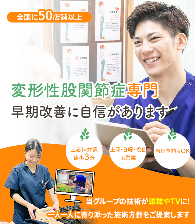 なぜ？どこに行っても治らなかったしつこい変形性股関節症が当院の施術で改善に向かうのか