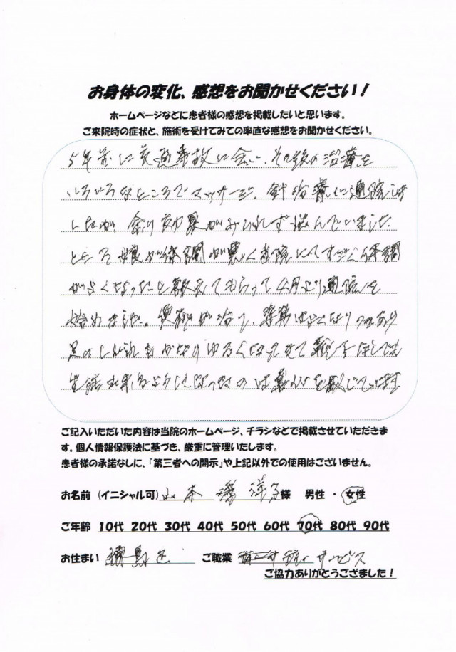 アンケート用紙