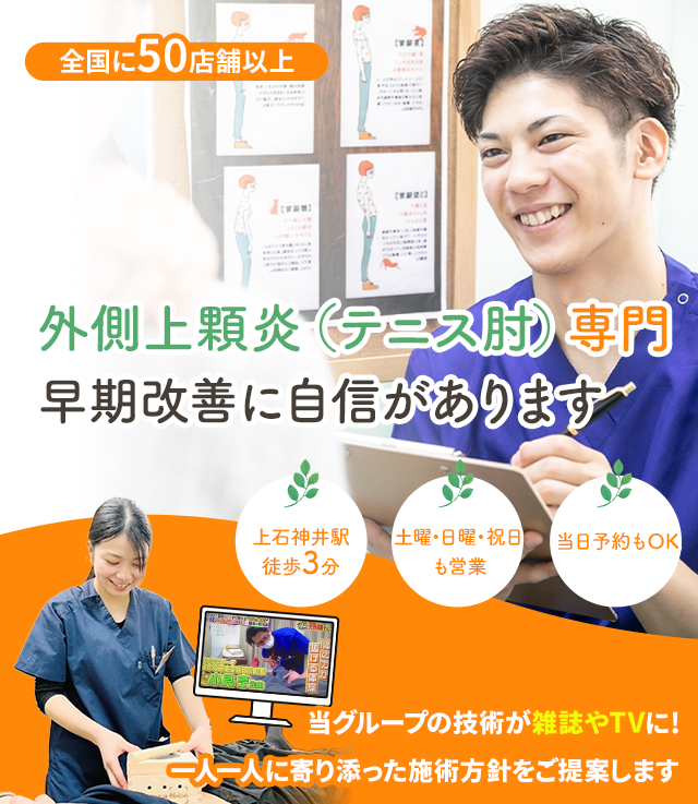 なぜ、当院の施術でテニス肘を改善に導くことができるのか？