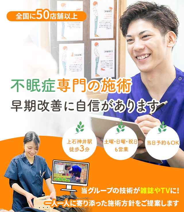 なぜ、当院の施術で不眠症を改善に導くことができるのか？