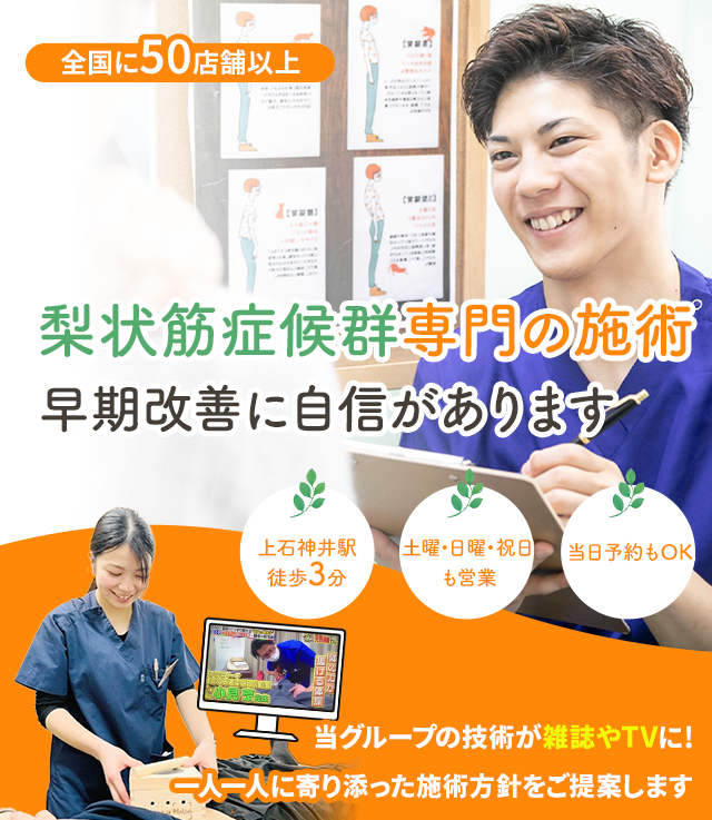 なぜ、当院の施術で梨状筋症候群を改善に導くことができるのか？