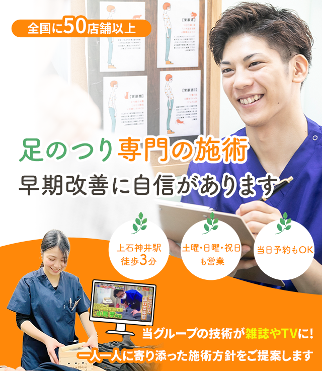 なぜ、当院の施術で足のつりを改善に導くことができるのか？