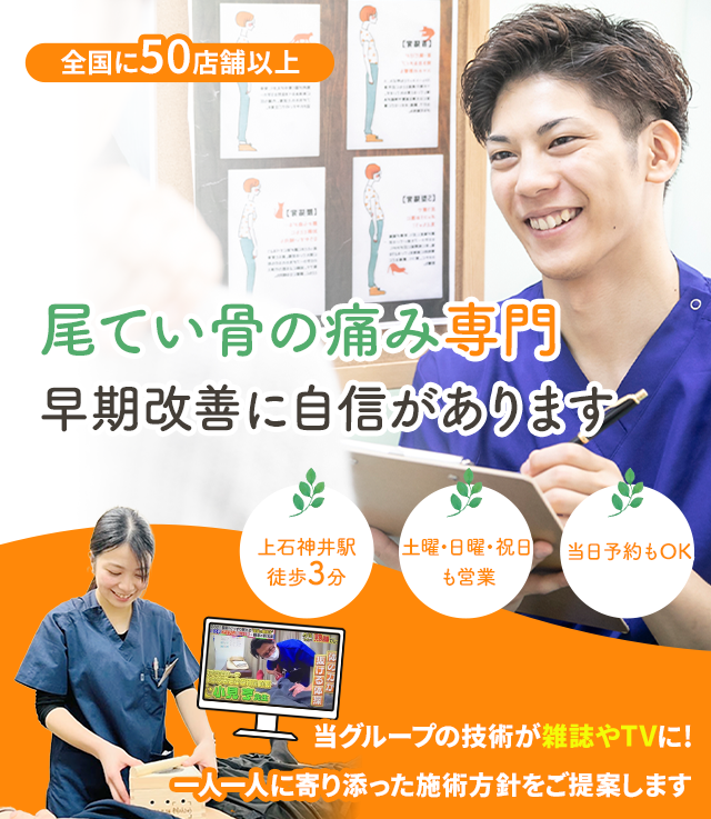 なぜ、当院の施術で尾骨の痛みを改善に導くことができるのか？