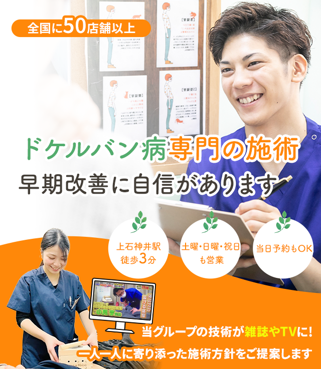 なぜ、当院の施術でドケルバン病を改善に導くことができるのか？