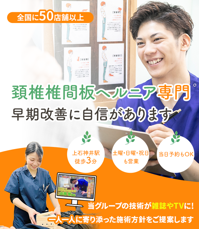 しつこい頚椎椎間板ヘルニアでお困りの方へ