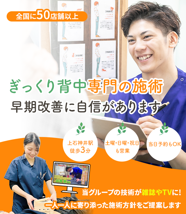 なぜ、当院の施術でギックリ背中を改善に導くことができるのか？