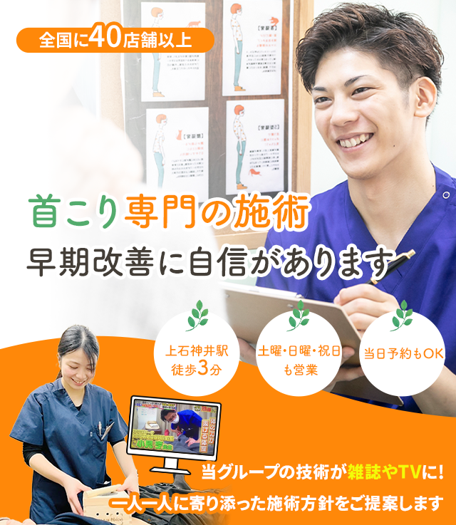 なぜ、当院の施術で首こりを改善に導くことができるのか？