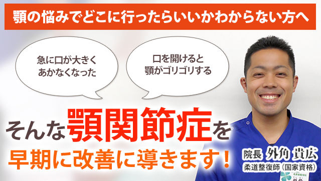 顎関節症 練馬の整体 医師も推薦 上石神井名倉堂整骨院