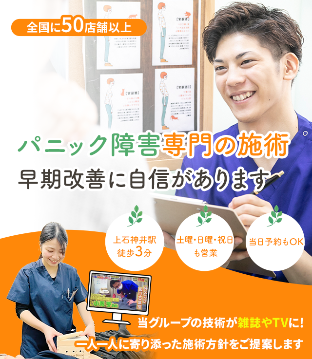 なぜ、当院の施術でパニック障害を改善に導くことができるのか？