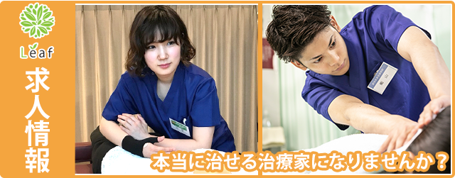 求人情報バナー