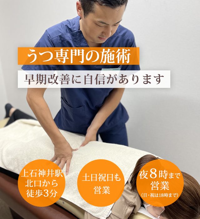 なぜ、当院の施術でうつ病を改善に導くことができるのか？