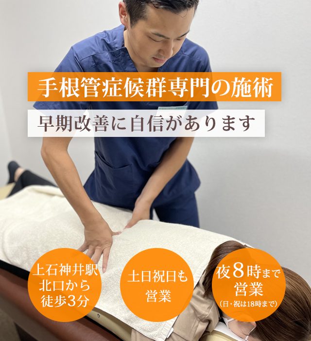 なぜ、当院の施術で手根管症候群を改善に導くことができるのか？