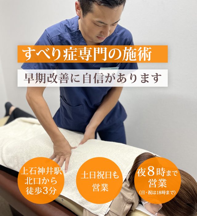 なぜ、当院の施術ですべり症を改善に導くことができるのか？