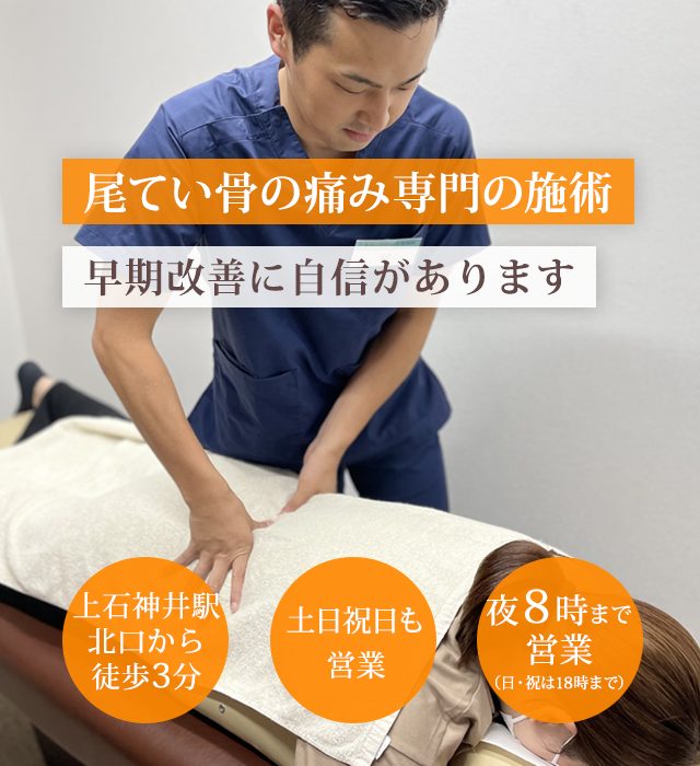 なぜ、当院の施術で尾骨の痛みを改善に導くことができるのか？
