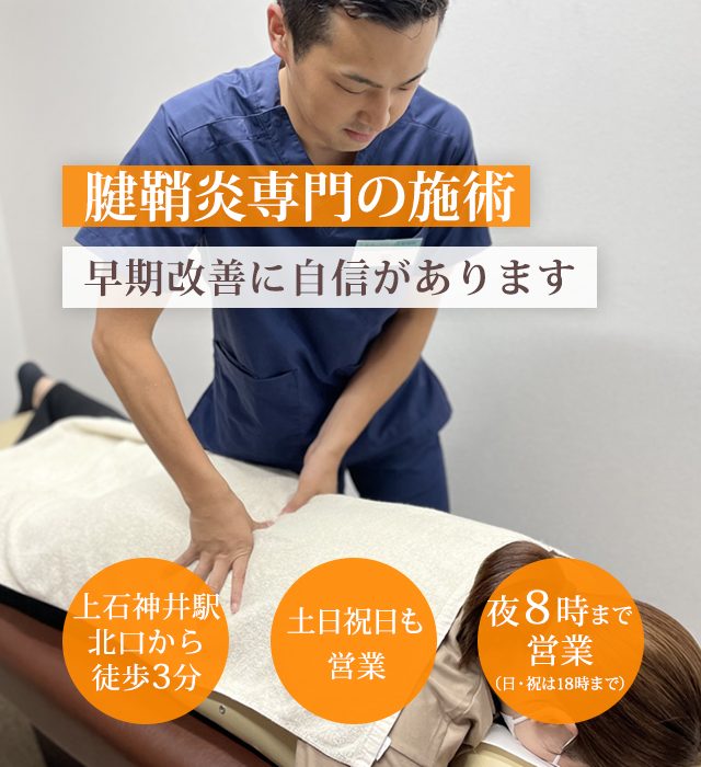 なぜ、当院の施術で腱鞘炎を改善に導くことができるのか？