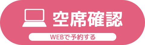 WEB予約フォーム