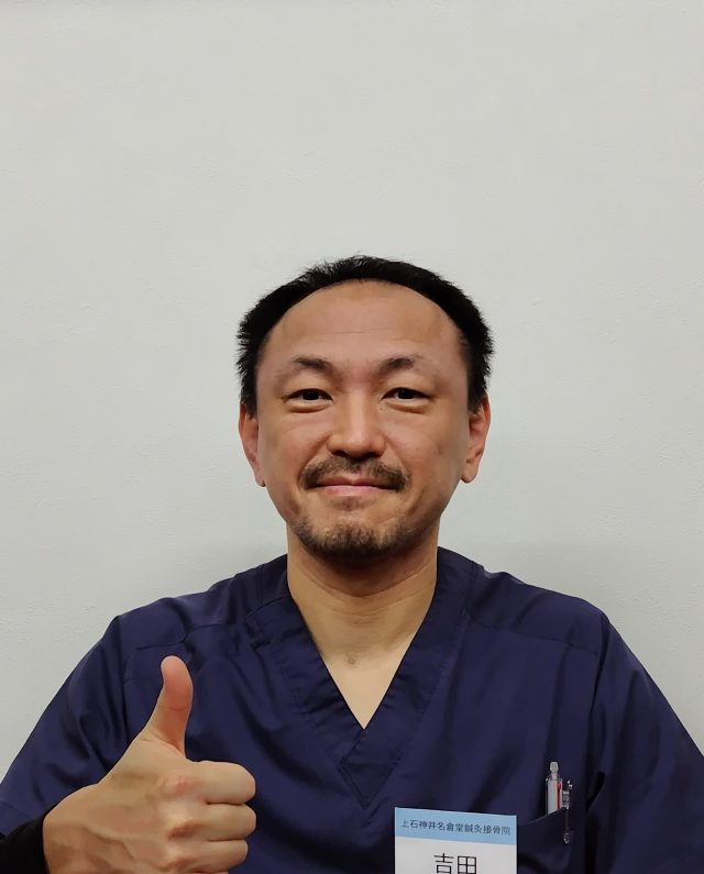 吉田泰彦